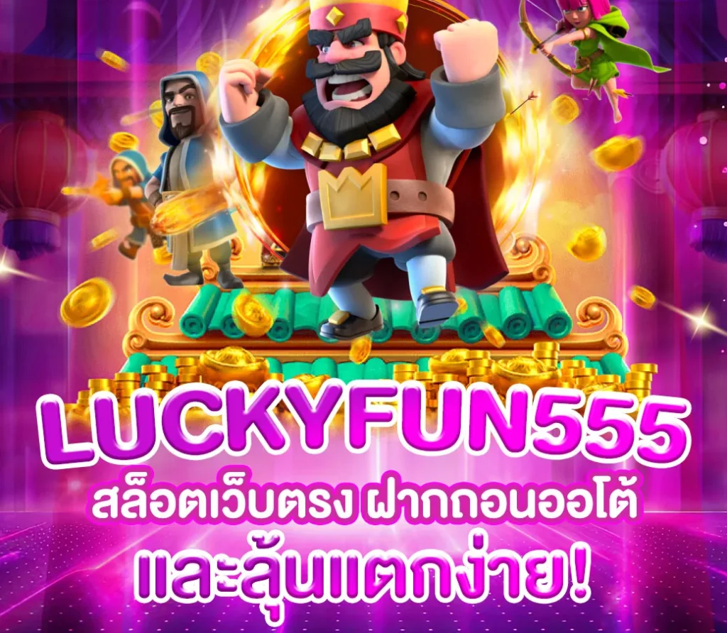 luckyfun555