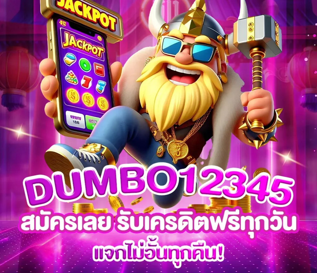 dumbo12345