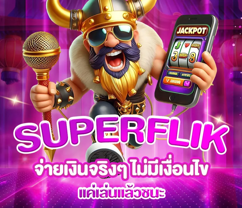 superflik