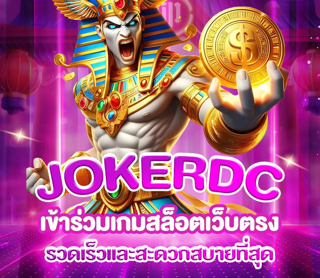 jokerdc